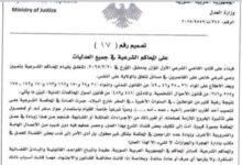 صورة إحاطة قانونية شرعية وطنية بشأن التعميم رقم 17 لسنة 2025